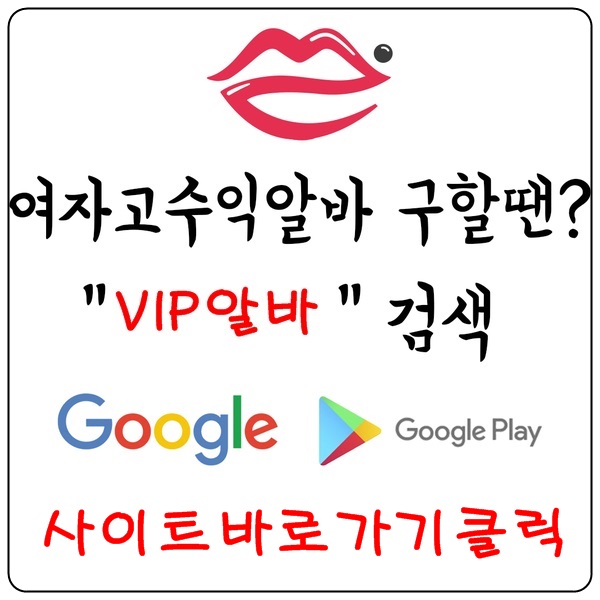 [VIP알바] 보도사무실 유흥알바 노래방알바 밤알바 야간알바